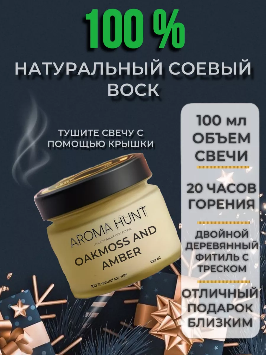 Свечи ароматические с деревянным фитилем AROMA HUNT 169737981 купить за 240  ₽ в интернет-магазине Wildberries