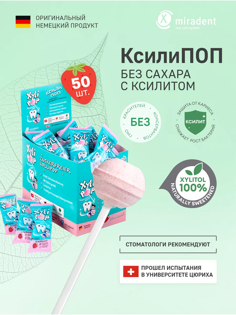 Леденцы без сахара XyliPOP...