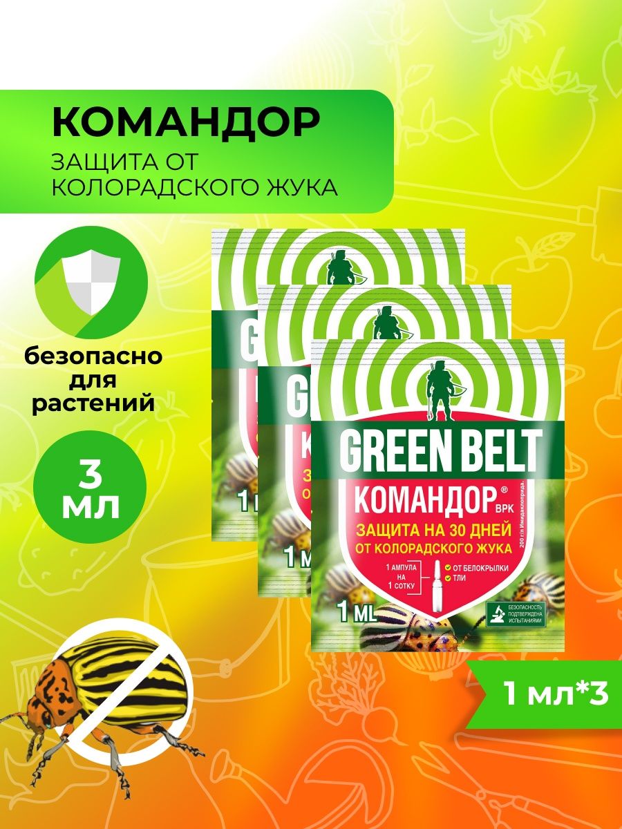 Средство от колорадского жука командор. Командор Green Belt. Командор 1мл Грин Бэлт. Командор капли для кошек.