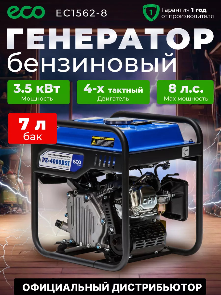 Генератор бензиновый электрогенератор 3.7 кВт PE-4000RSI ECO 169739282  купить за 34 190 ₽ в интернет-магазине Wildberries