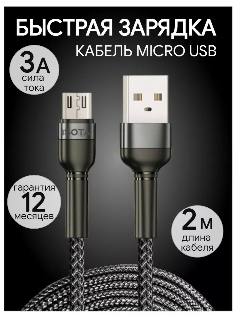 Кабель micro usb