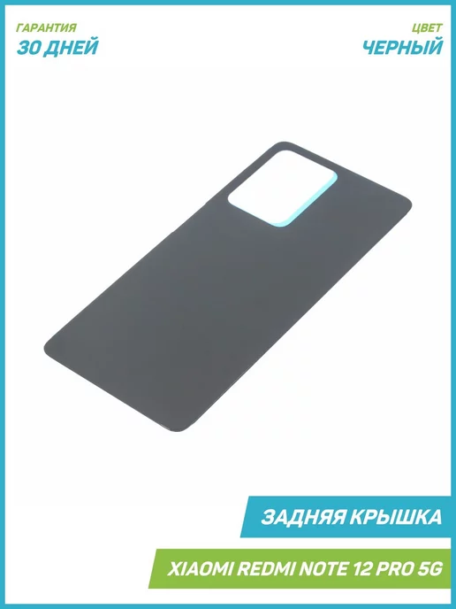 MobiRound Задняя крышка для Xiaomi Redmi Note 12 Pro 5G, черный, AA