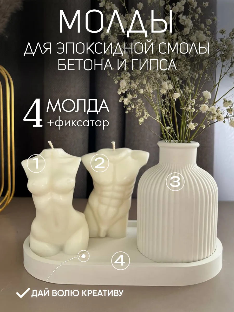 Молды силиконовые для...