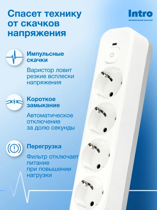 INTRO Сетевой фильтр с предохранителем 5 метров 4 розетки, 1,5 м, фото 3