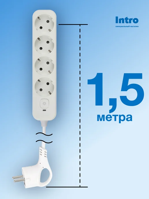 INTRO Сетевой фильтр с предохранителем 5 метров 4 розетки, 1,5 м, фото 7