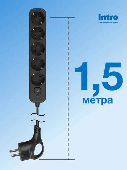 INTRO Сетевой фильтр с заземлением с пятью розетками 3м белый, 1,5 м, черный, фото 7