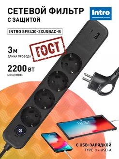 Сетевой фильтр с выключателем 4 розетки с USB A+C 3м 10А Intro 169740450 купить за 468 ₽ в интернет-магазине Wildberries