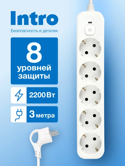 INTRO Сетевой фильтр с заземлением с пятью розетками 3м белый, 3 м, белый
