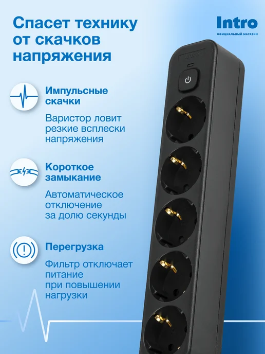 INTRO Сетевой фильтр с заземлением с пятью розетками 3м белый, 5 м, черный, фото 4