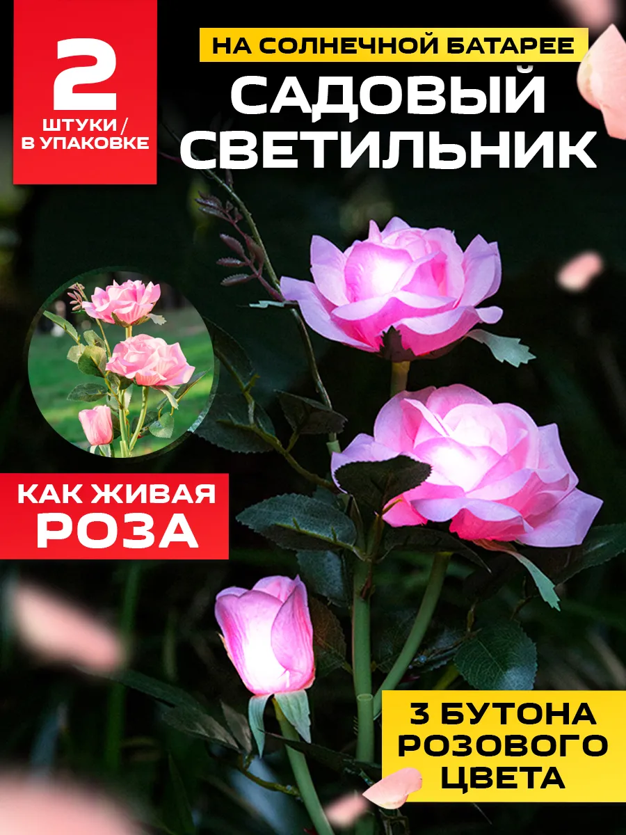 Светильник уличный садовый на солнечной батарее роза розовая