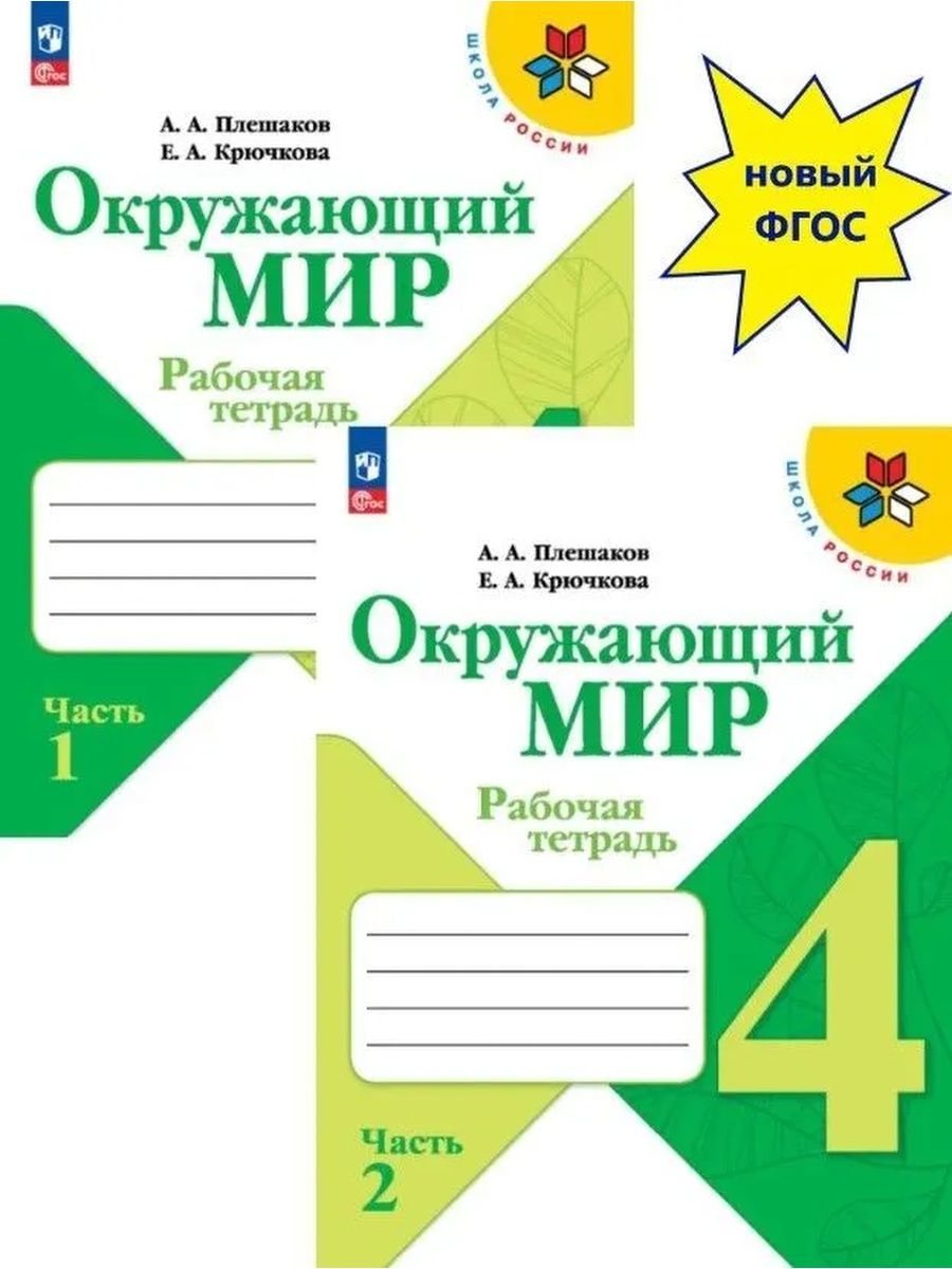 Плешакова е а. Нарисовать школу 2 класс окружающий мир Плешаков рабочая тетрадь.