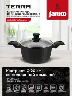 Кастрюля 2,5л индукционная Jarko 169742126 купить за 2 324 ₽ в интернет-магазине Wildberries