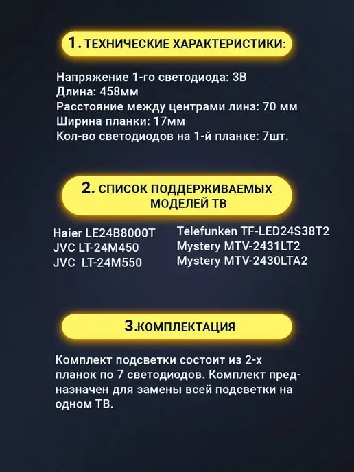 Zipov Подсветка для ТВ 24" LED236D7-01(B) 30323607206, вариант, фото 2