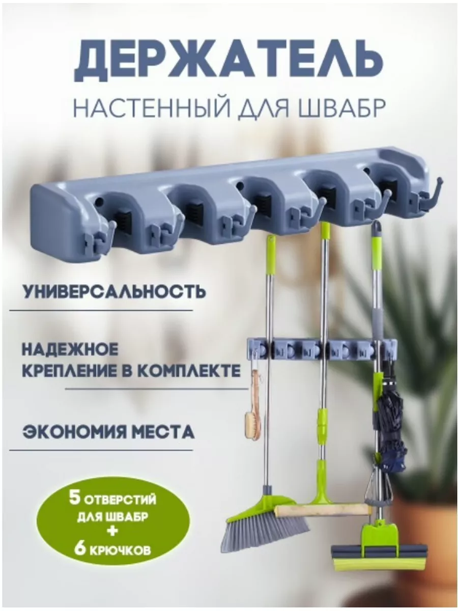 Настенный держатель для швабр универсальный Boev Store 169742462 купить за 413 ₽ в интернет-магазине Wildberries