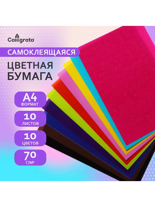 Calligrata Цветная бумага матовая 10 цветов, 10 цв., фото 4