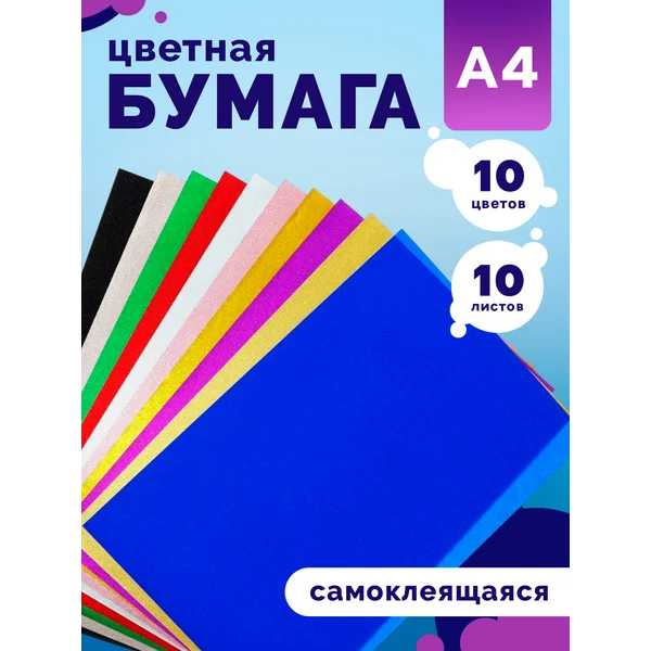 Бумага цветная перламутровая 10 цветов