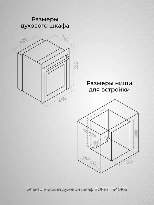 Bufett Духовой шкаф электрический встраиваемый 45 см с конвенцией, бежевый, фото 7