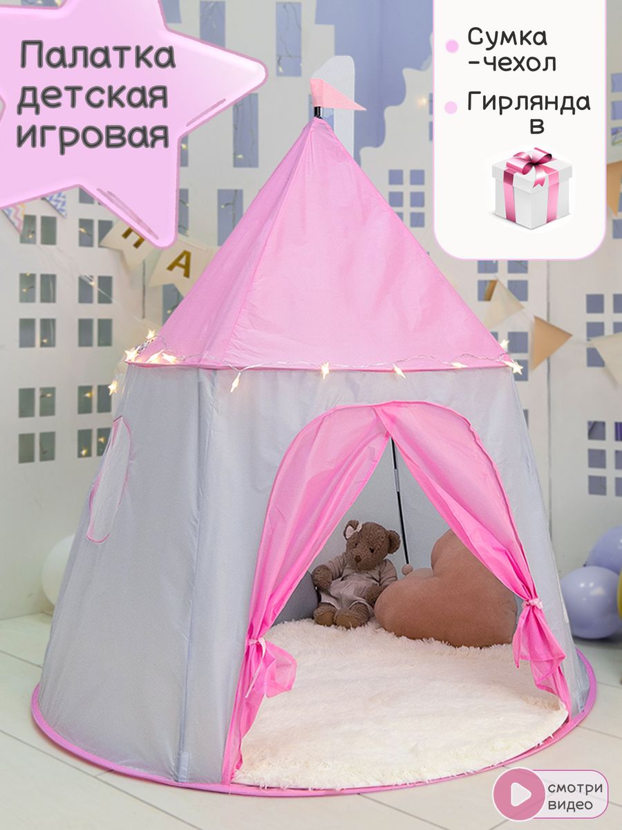 Игровая палатка-домик Yookidoo ᐈ Купить с доставкой по Украине | Интернет-магазин gkhyarovoe.ru