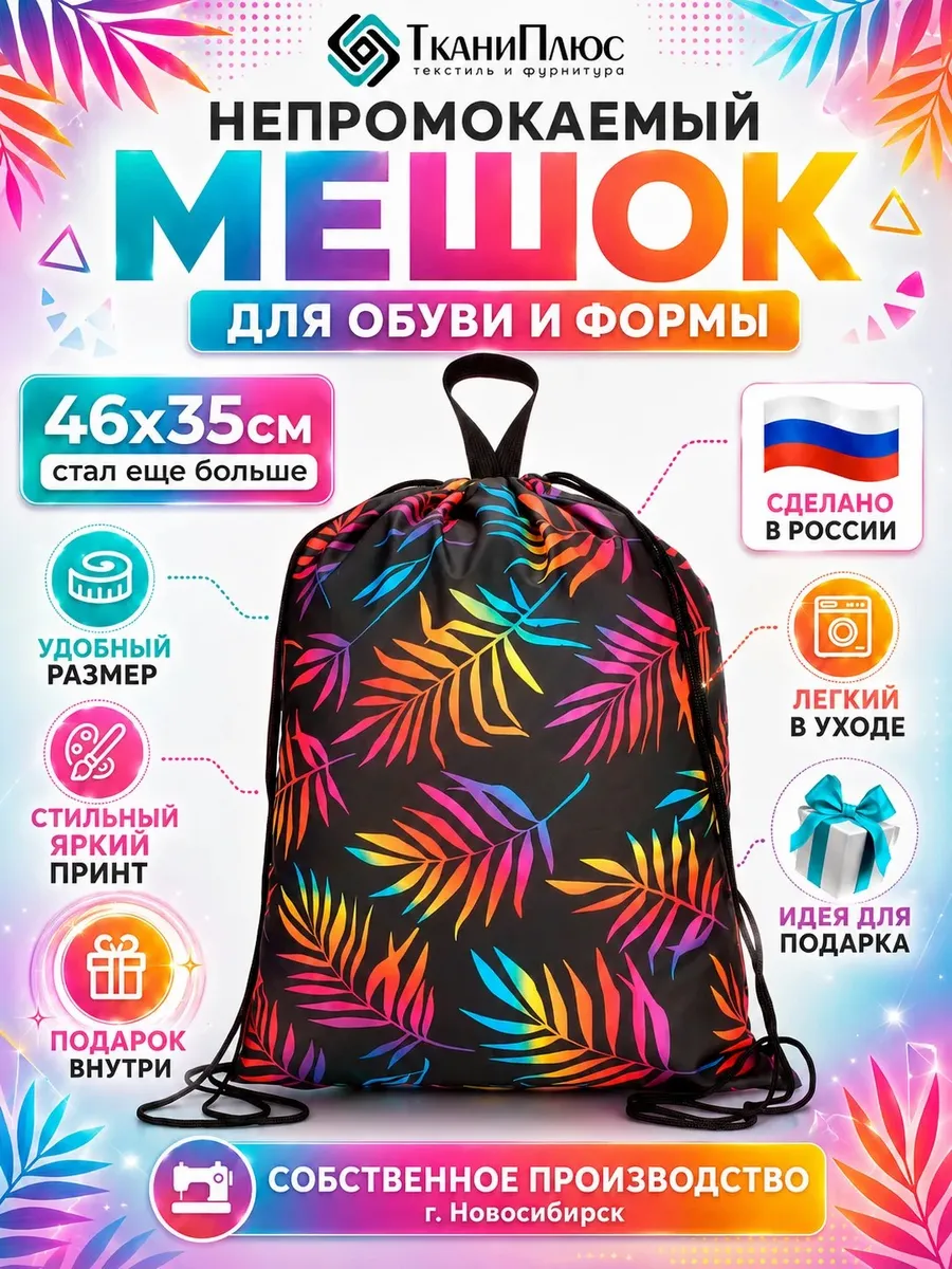 Мешок для мокрых вещей и сменной обуви