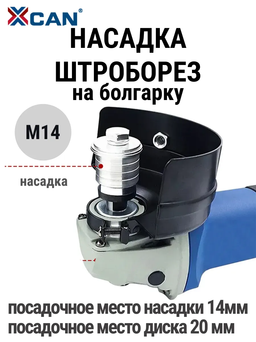 Насадка штроборез на...