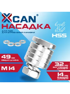 Штроборез насадка на болгарку для УШМ М14 XCAN 169744178 купить за 556 ₽ в интернет-магазине Wildberries