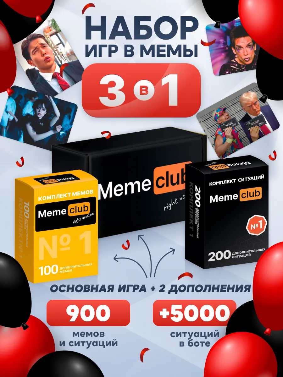 Настольные игры набор 3 в 1 для компании MemeClub 169744190 купить за 1 369  ₽ в интернет-магазине Wildberries