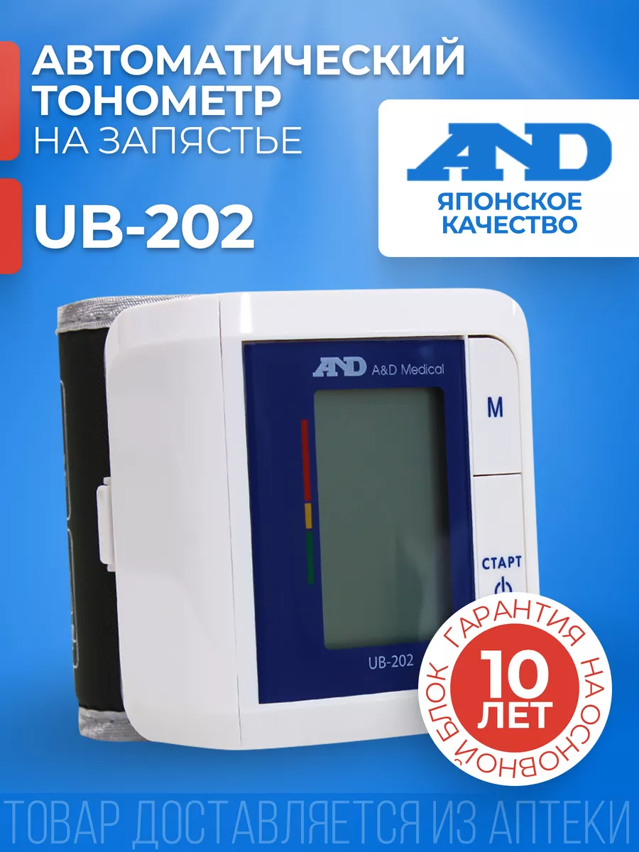 Тонометр на запястье Автоматический UB-202 AND 169744456 купить за 2 437 ₽ в интернет-магазине Wildberries