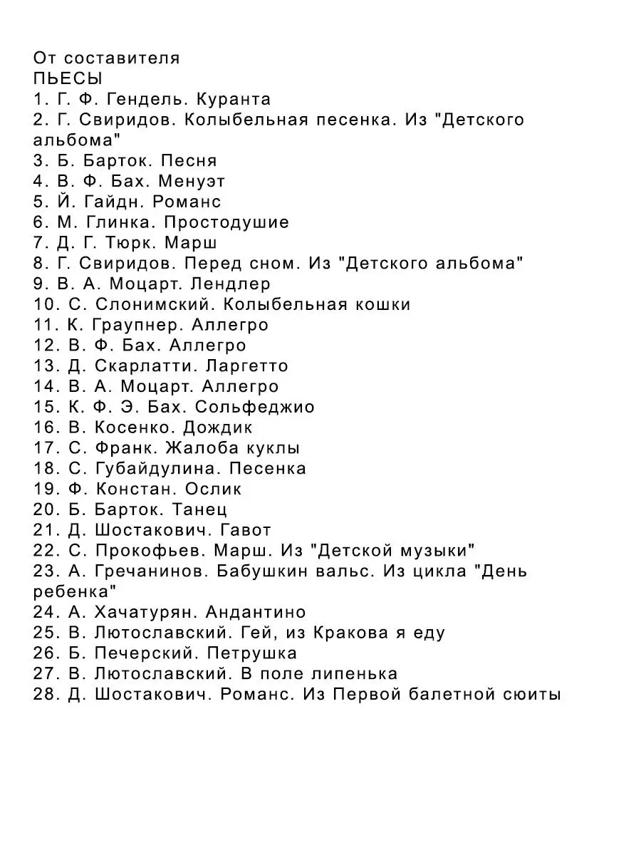 Хрестоматия для фортепиано: 2 класс ДМШ Издательство Музыка Москва  169744630 купить за 623 ₽ в интернет-магазине Wildberries