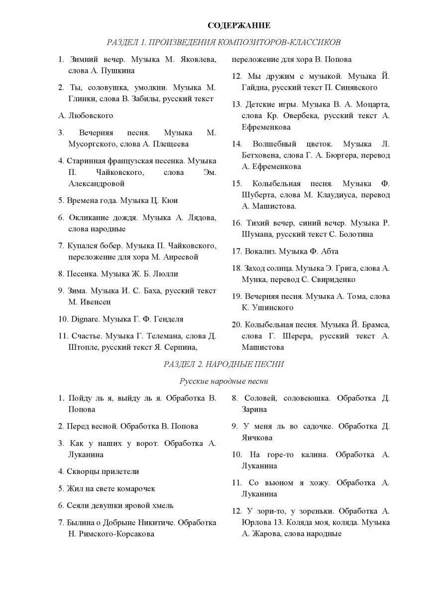 Музыка в школе. Выпуск 1: Песни и хоры для начальной школы Издательство  Музыка Москва 169744695 купить за 912 ₽ в интернет-магазине Wildberries