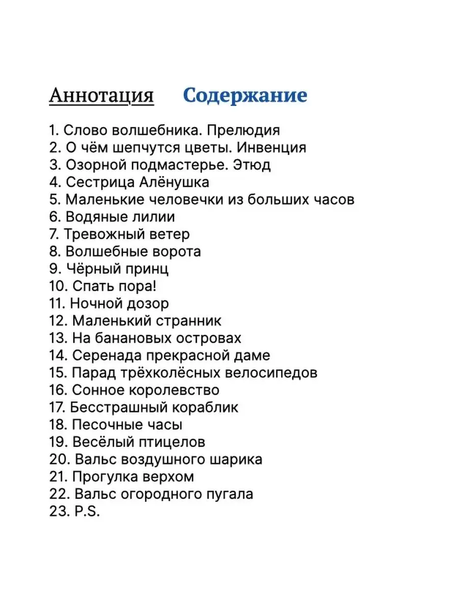 Волшебный фонарь : альбом фортепианных пьес для детей Издательство Музыка  169744773 купить за 429 ₽ в интернет-магазине Wildberries