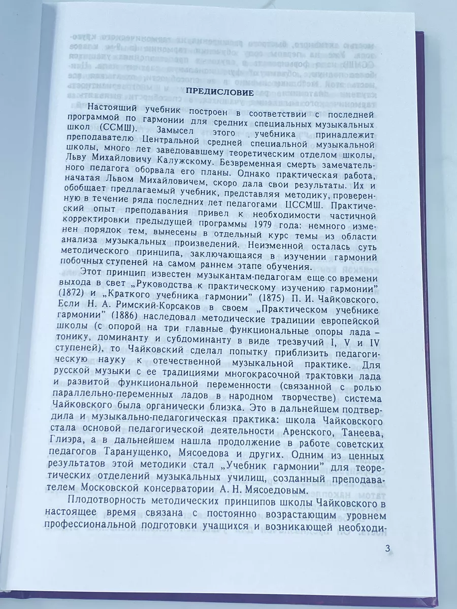 Гармония, как дисциплина | Видение Розы | Дзен