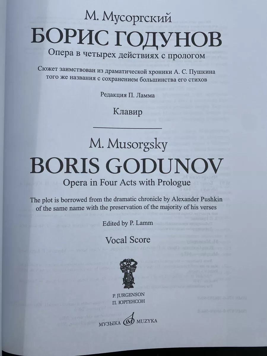 Борис Годунов. Клавир Юргенсон 169745082 купить за 2 392 ₽ в  интернет-магазине Wildberries