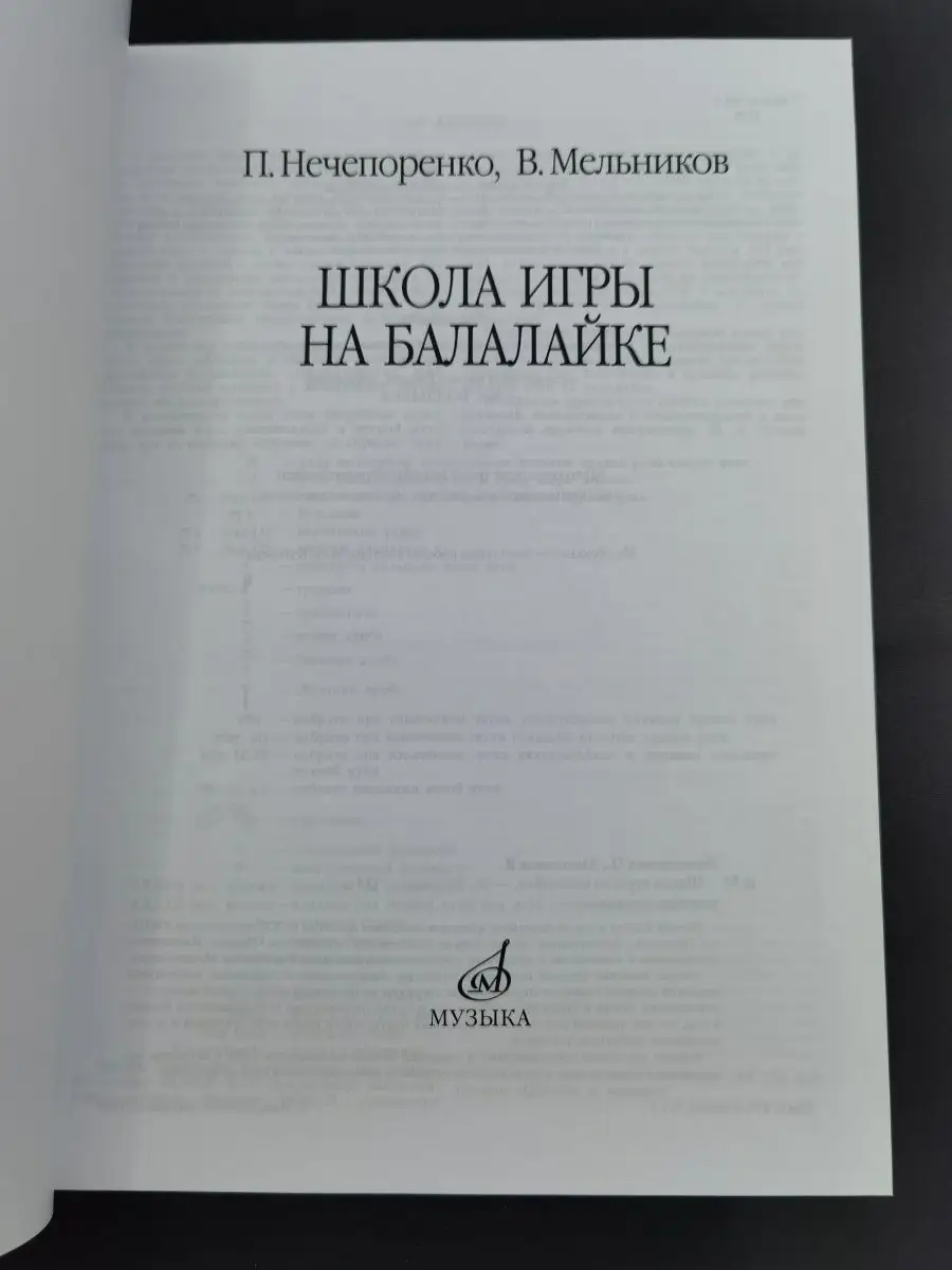 Школа Игры На Балалайке Издательство Музыка Москва 169745172.