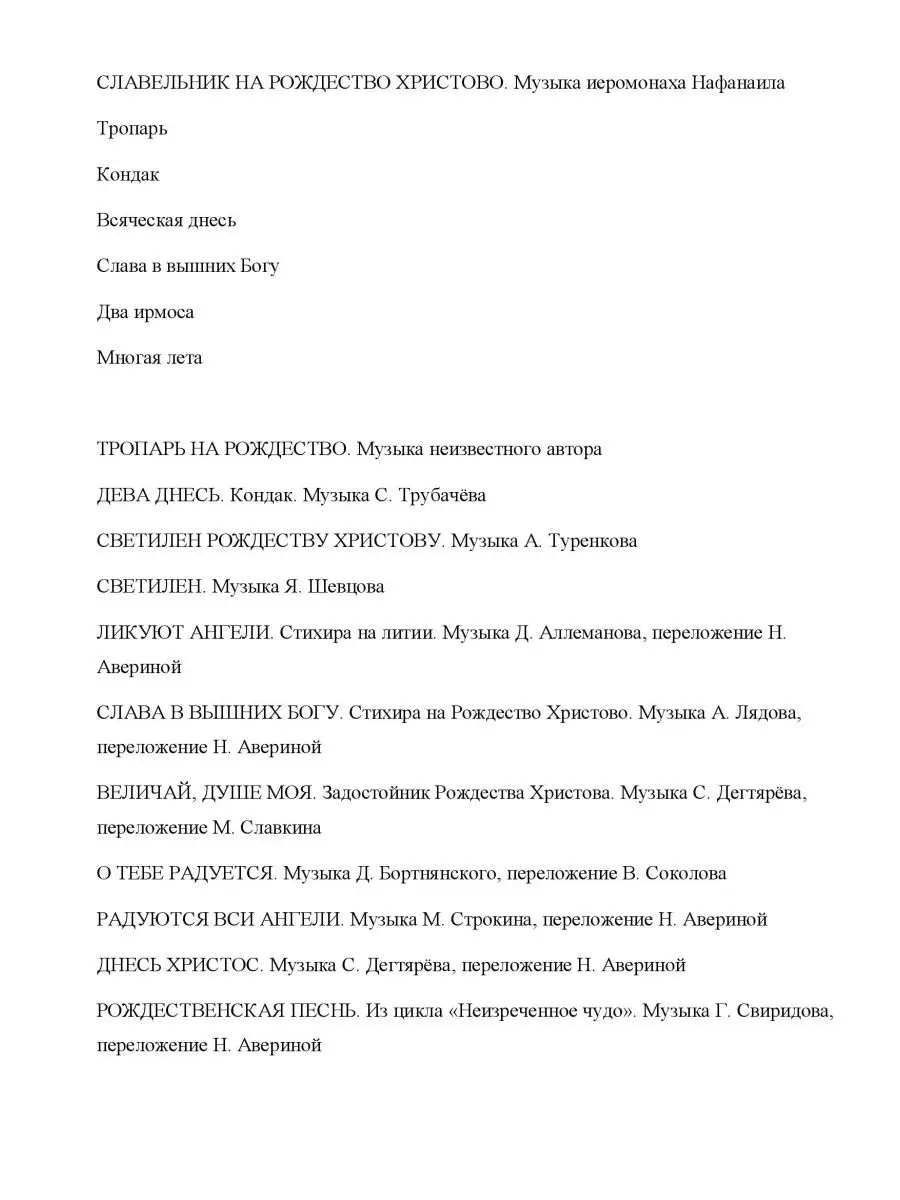 Композиторы-классики для дет. хора Вып.4 Праздник Рождества Издательство  Музыка Москва 169745308 купить за 621 ₽ в интернет-магазине Wildberries