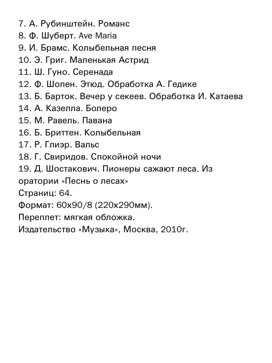 Хрестоматия для трубы: Старшие классы ДМШ: Пьесы. Часть 1 Издательство  Музыка Москва 169745329 купить за 683 ₽ в интернет-магазине Wildberries