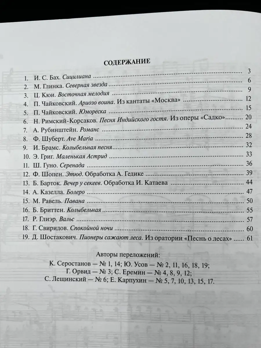 Хрестоматия для трубы: Старшие классы ДМШ: Пьесы. Часть 1 Издательство  Музыка Москва 169745329 купить за 675 ₽ в интернет-магазине Wildberries