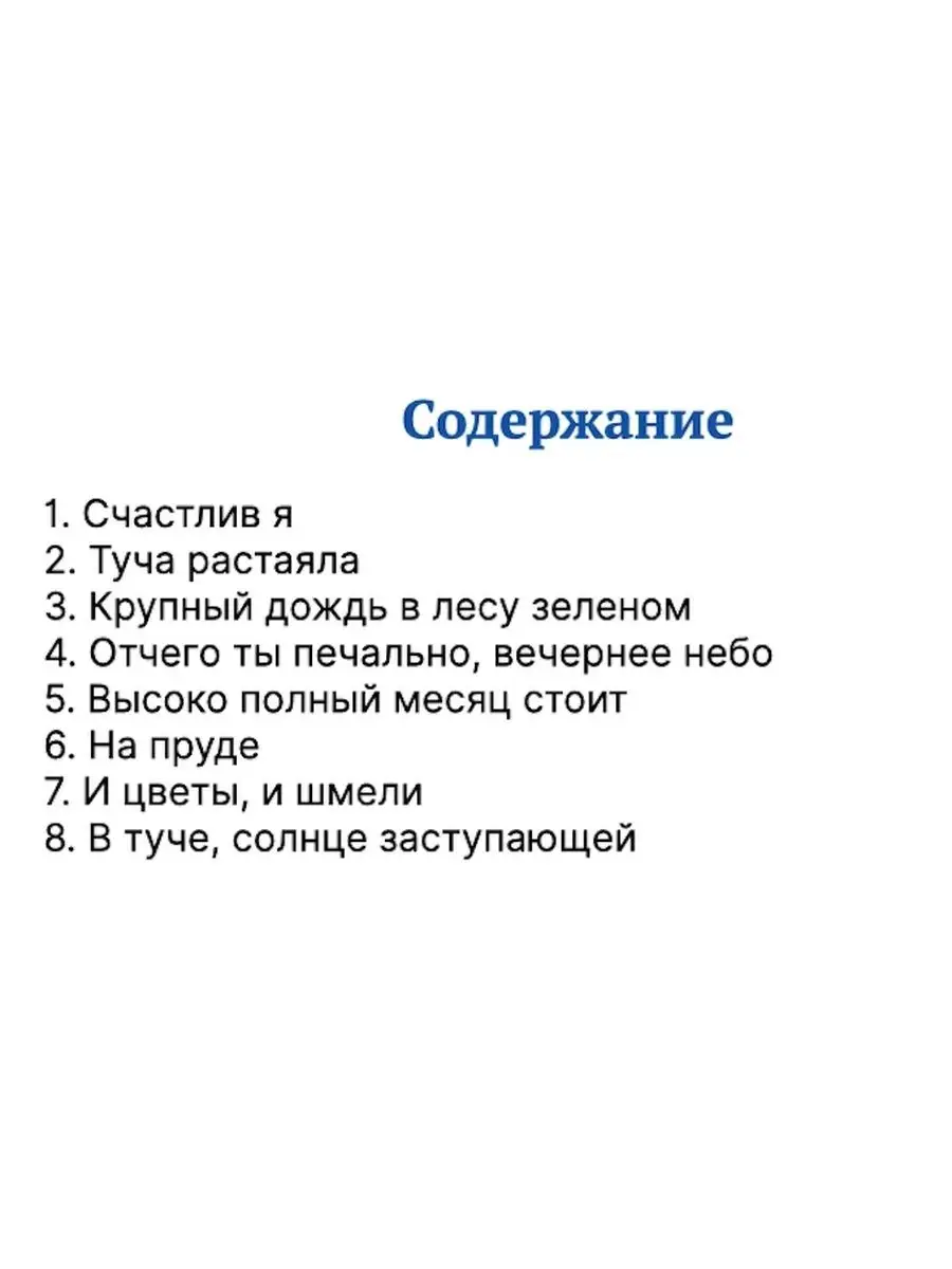 Восемь романсов на слова Ивана Бунина: Д/голоса и фортепиано Издательство  Музыка Москва 169745406 купить за 444 ₽ в интернет-магазине Wildberries