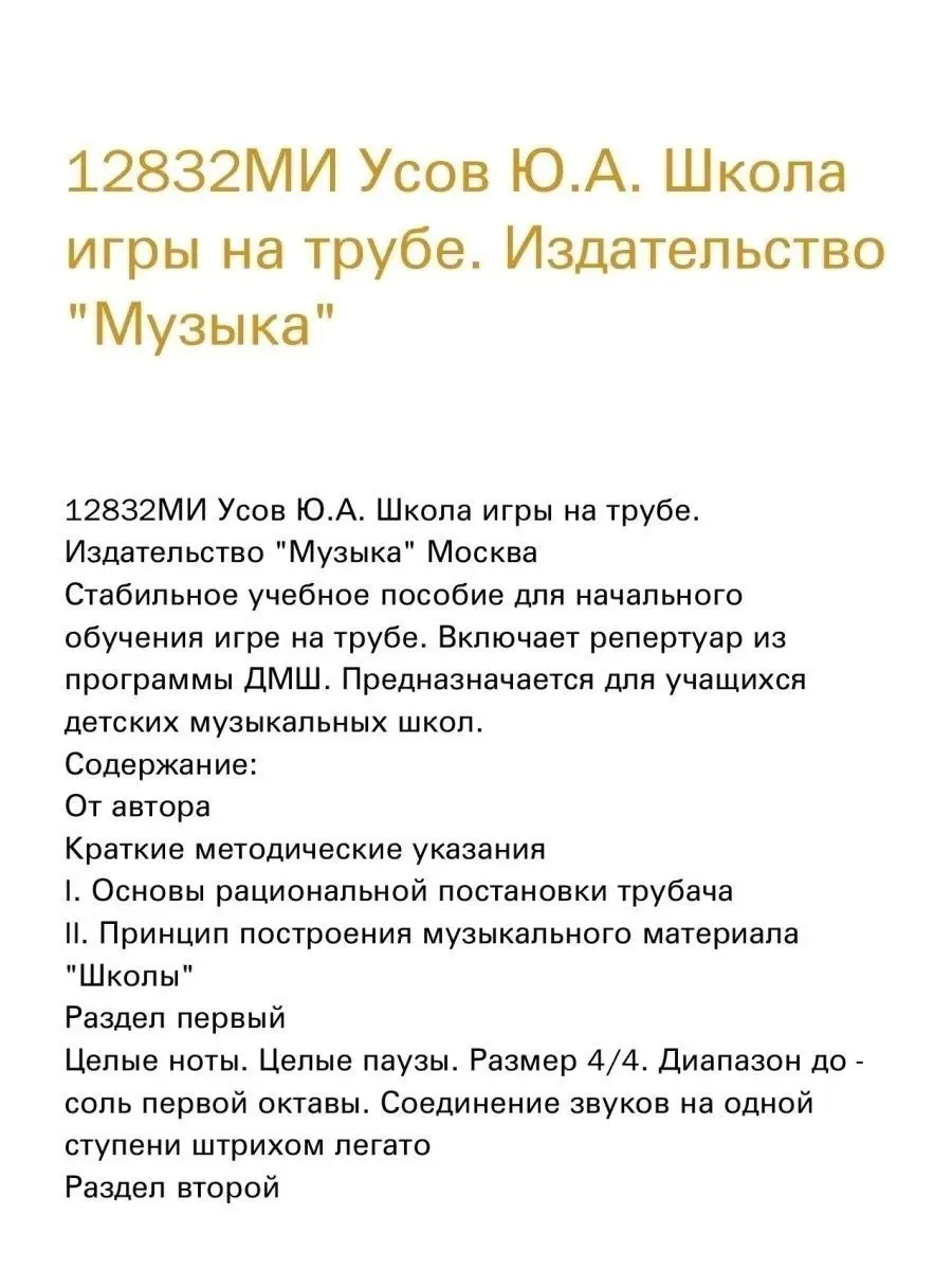 Школа игры на трубе Издательство Музыка Москва 169745410 купить за 748 ₽ в  интернет-магазине Wildberries