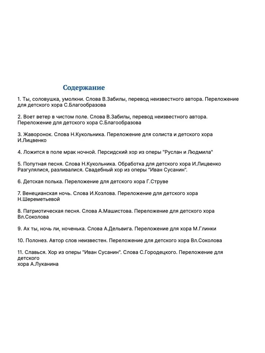 Композиторы-классики для детского хора. Вып. 9: М. Глинка Издательство  Музыка Москва 169745437 купить за 521 ₽ в интернет-магазине Wildberries