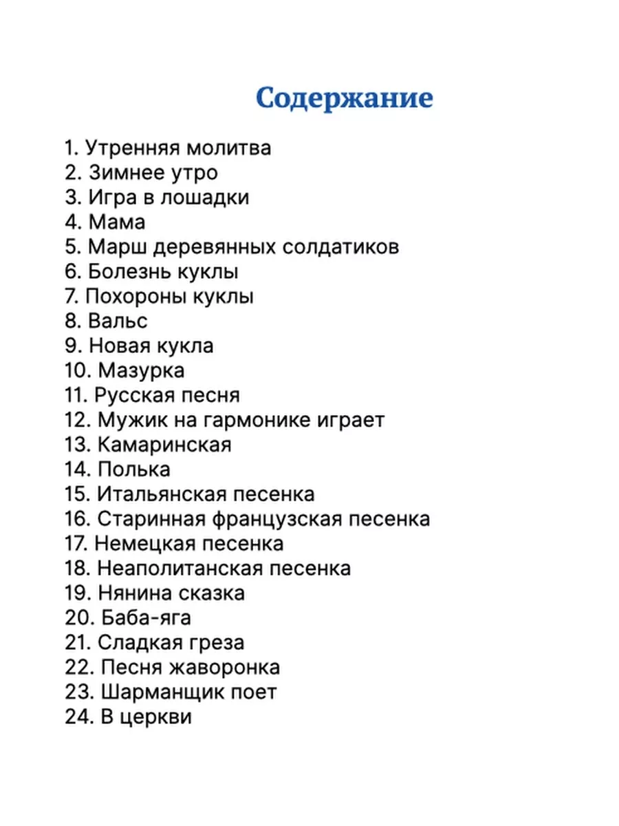 Детский альбом: Сочинение 39 Издательство Музыка Москва 169745453 купить за  462 ₽ в интернет-магазине Wildberries