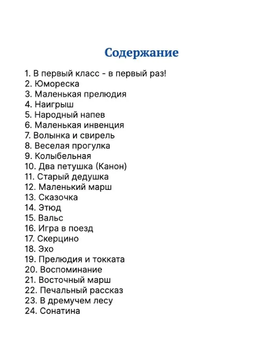 Детский альбом: Для фортепиано. Тетрадь 1 Издательство Музыка Москва  169745485 купить за 410 ₽ в интернет-магазине Wildberries