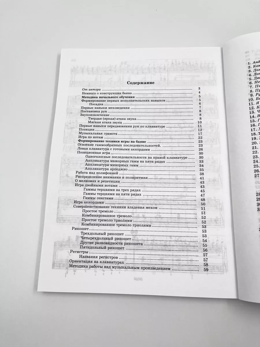 Современная школа игры на баяне Издательство Музыка Москва 169745514 купить  за 1 028 ₽ в интернет-магазине Wildberries