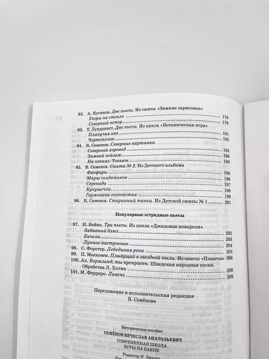 Современная школа игры на баяне Издательство Музыка Москва 169745514 купить  за 1 091 ₽ в интернет-магазине Wildberries