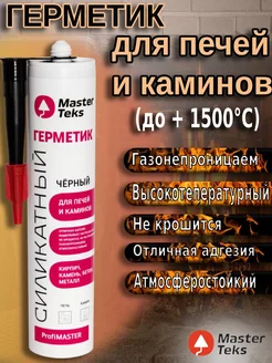 PM герметик для печей и каминов огнеупорный MasterTeks 169745601 купить за 364 ₽ в интернет-магазине Wildberries