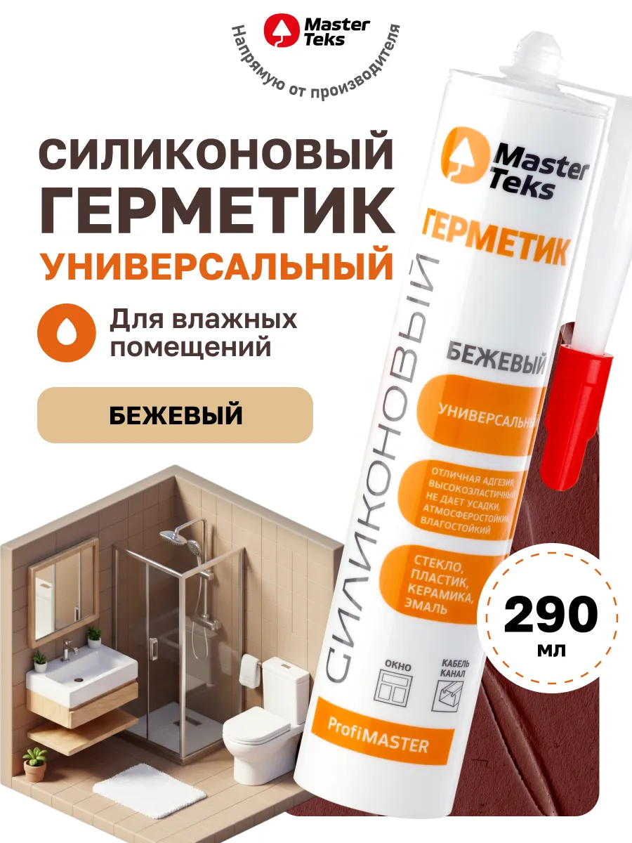 Герметик силиконовый для ванной влагостойкий бежевый 290 мл