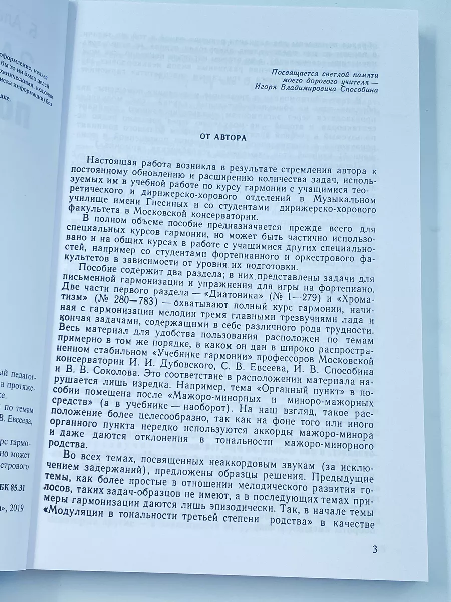 Задачи по гармонии Издательство Музыка Москва 169745727 купить за 875 ₽ в  интернет-магазине Wildberries