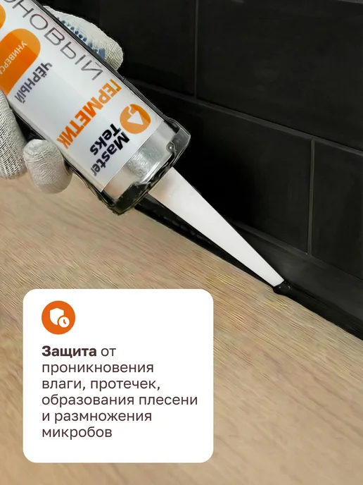MasterTeks Герметик силиконовый для ванной водостойкий черный 290 мл, 290 мл, черный, фото 2