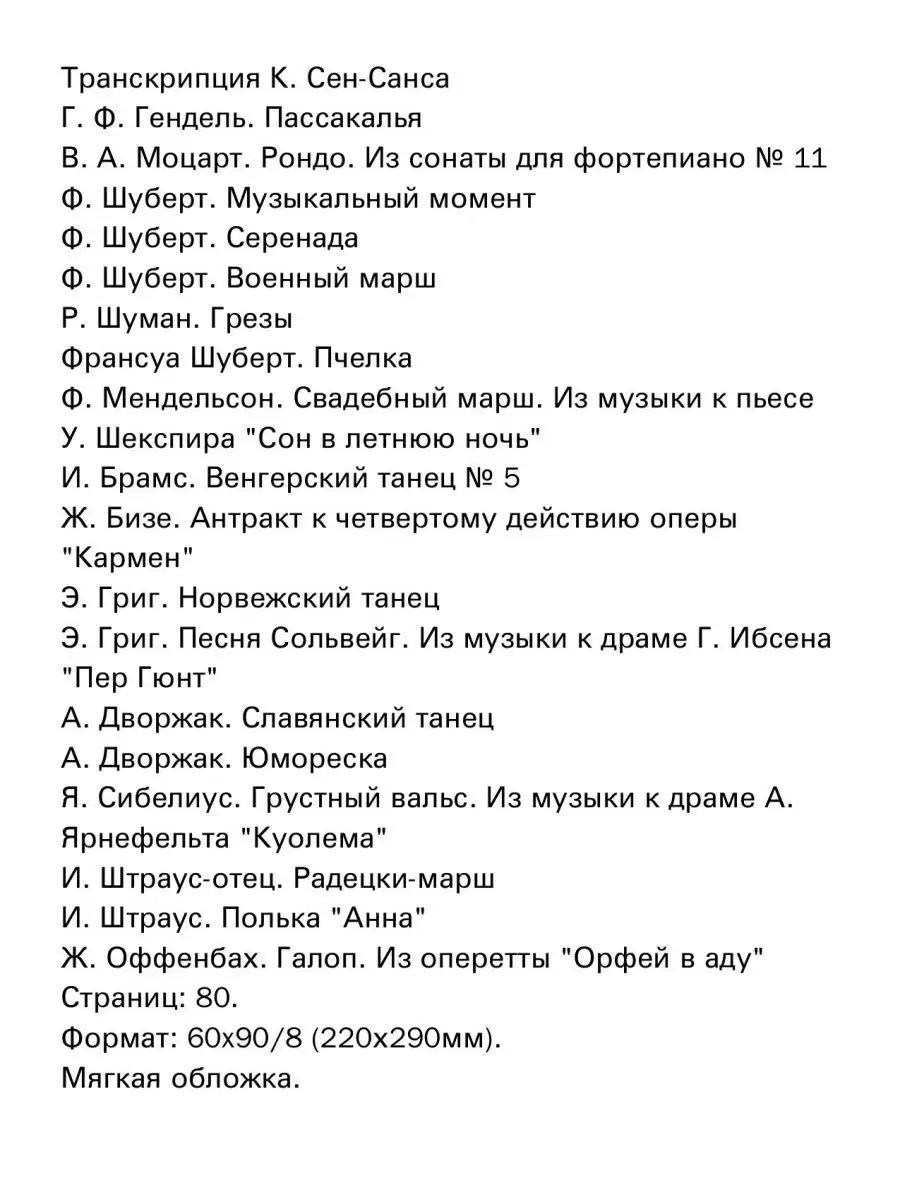 От Баха до Оффенбаха Произведения для баяна или аккордеона Издательство  Музыка Москва 169745877 купить за 527 ₽ в интернет-магазине Wildberries