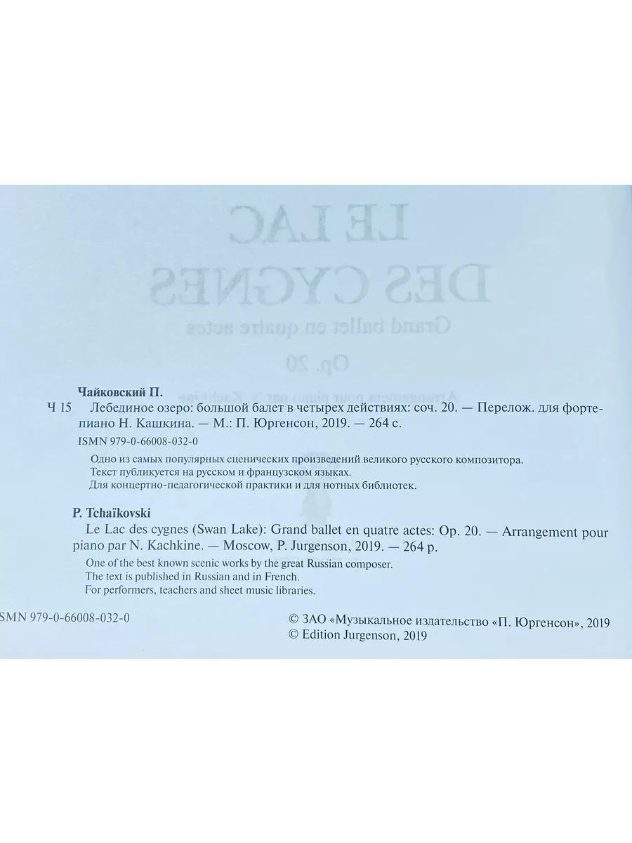 Лебединое озеро. Клавир (русский, французский язык) Юргенсон 169745923  купить за 1 313 ₽ в интернет-магазине Wildberries