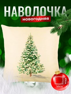 Новогодняя декоративная наволочка на молнии сканди бохо home is 169746425 купить за 384 ₽ в интернет-магазине Wildberries